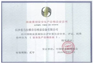 Certificat de sécurité des produits pour fontaines musicalesCertificat de sécurité des produits pour fontaines musicales